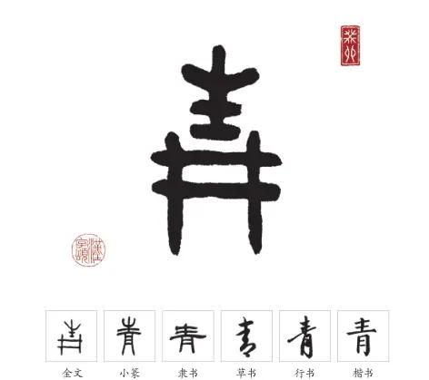 草字头加青(草字头加青等于什么字)