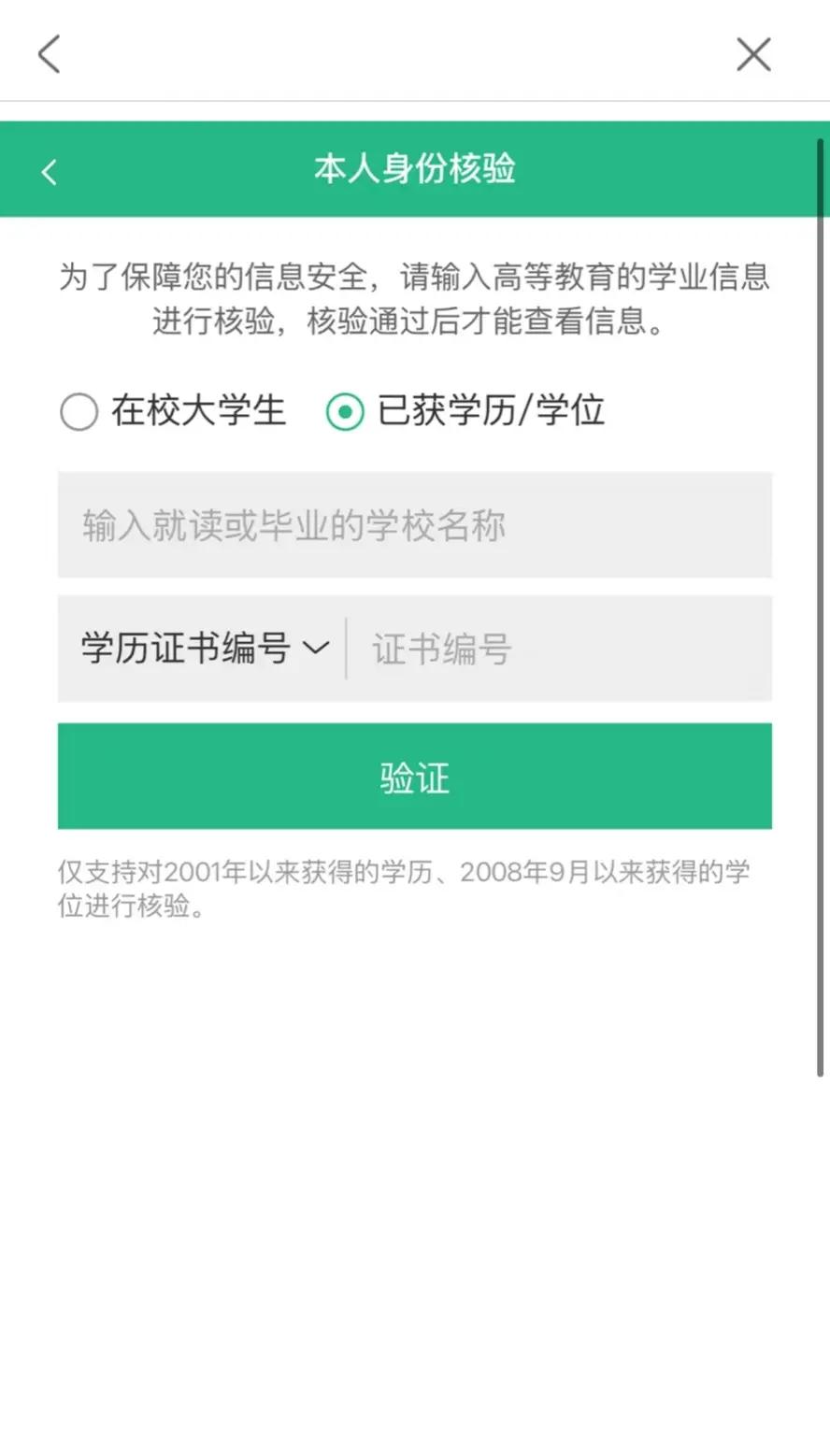 中等教育学信网学历查询官网(中等学校学信网登录入口 查询)