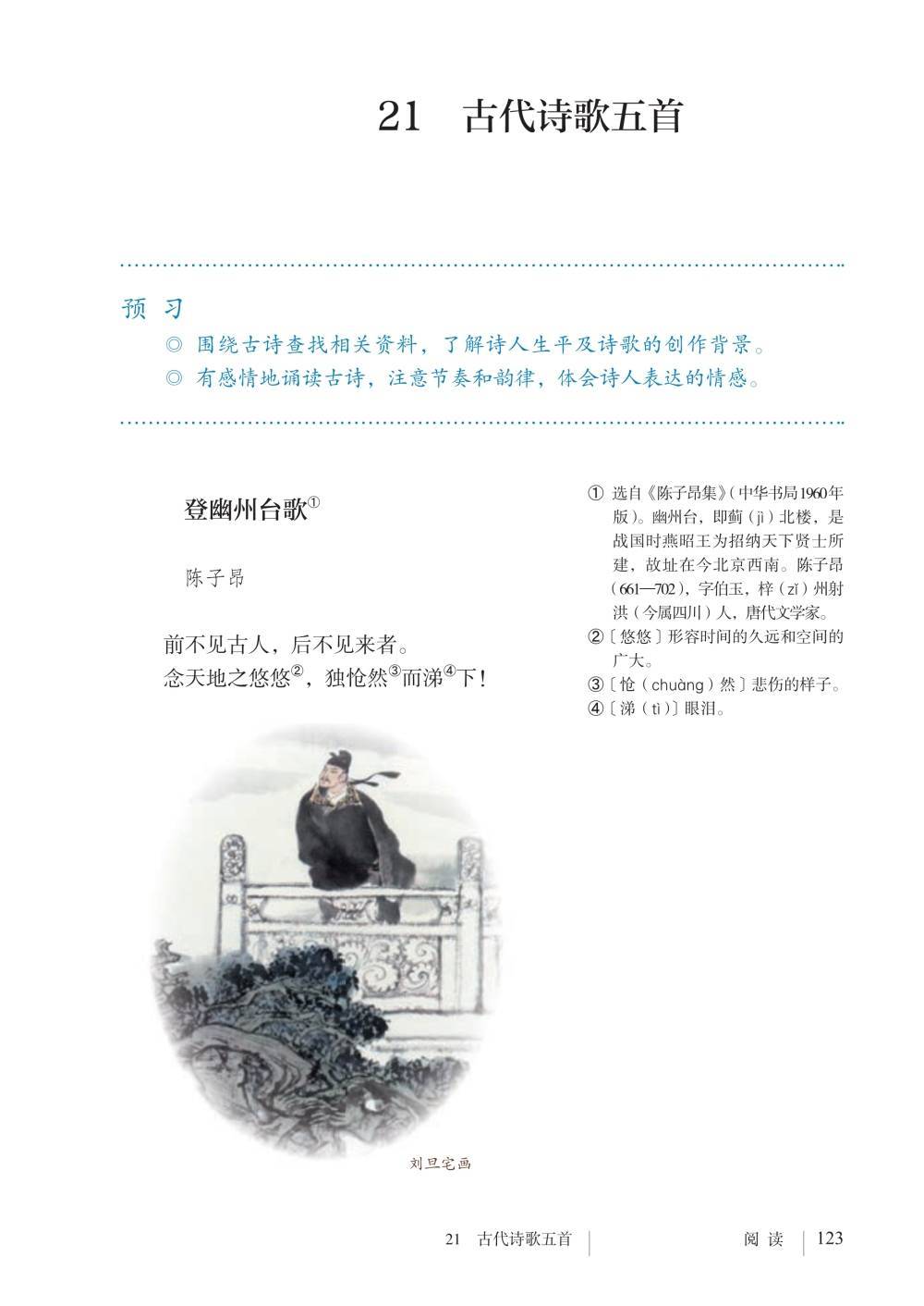 七年级下册语文书(七年级下册语文书目录)