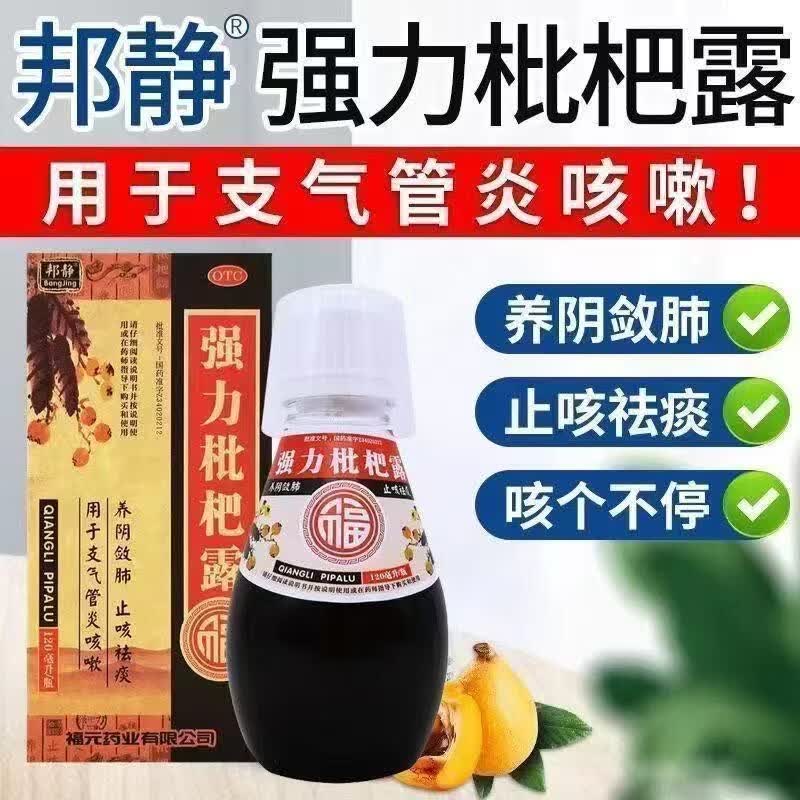 强力枇杷露适合有痰还是无痰(强力枇杷露适合有痰还是无痰的人喝) 强力枇杷露适合有痰还是无痰(强力枇杷露适合有痰还是无痰的人喝)