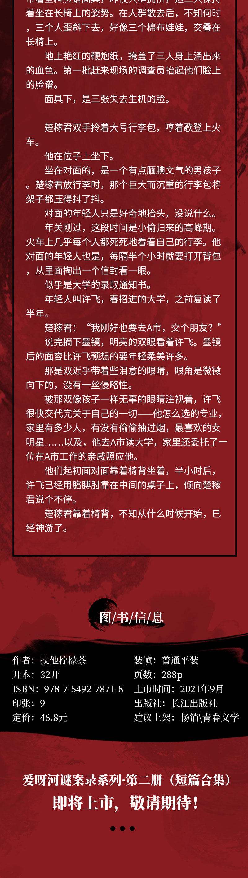 愤怒的香蕉的小说(愤怒的香蕉小说怎么样)