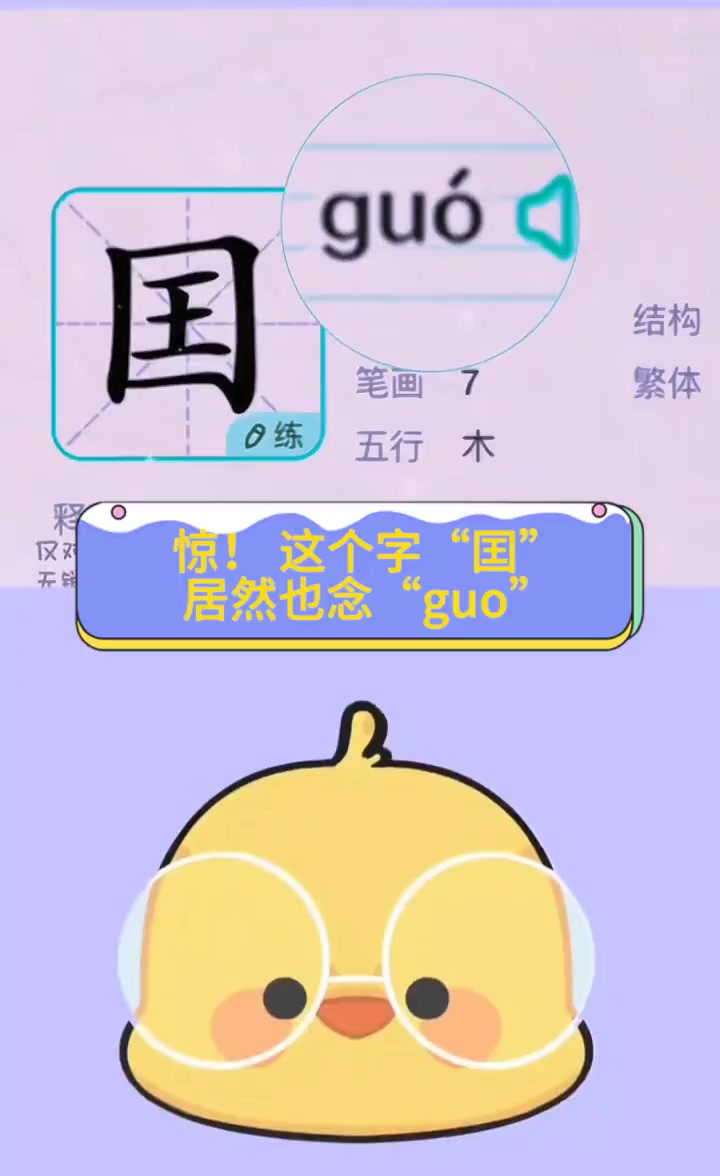 guo怎么写(裹奶嘴的guo怎么写)