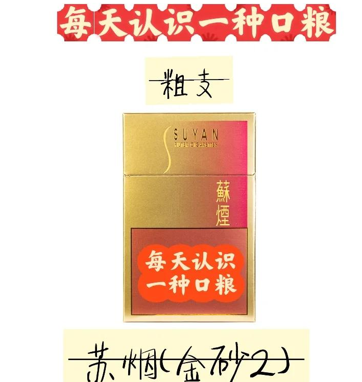 苏烟香烟价格表(最高档香烟及价格表)