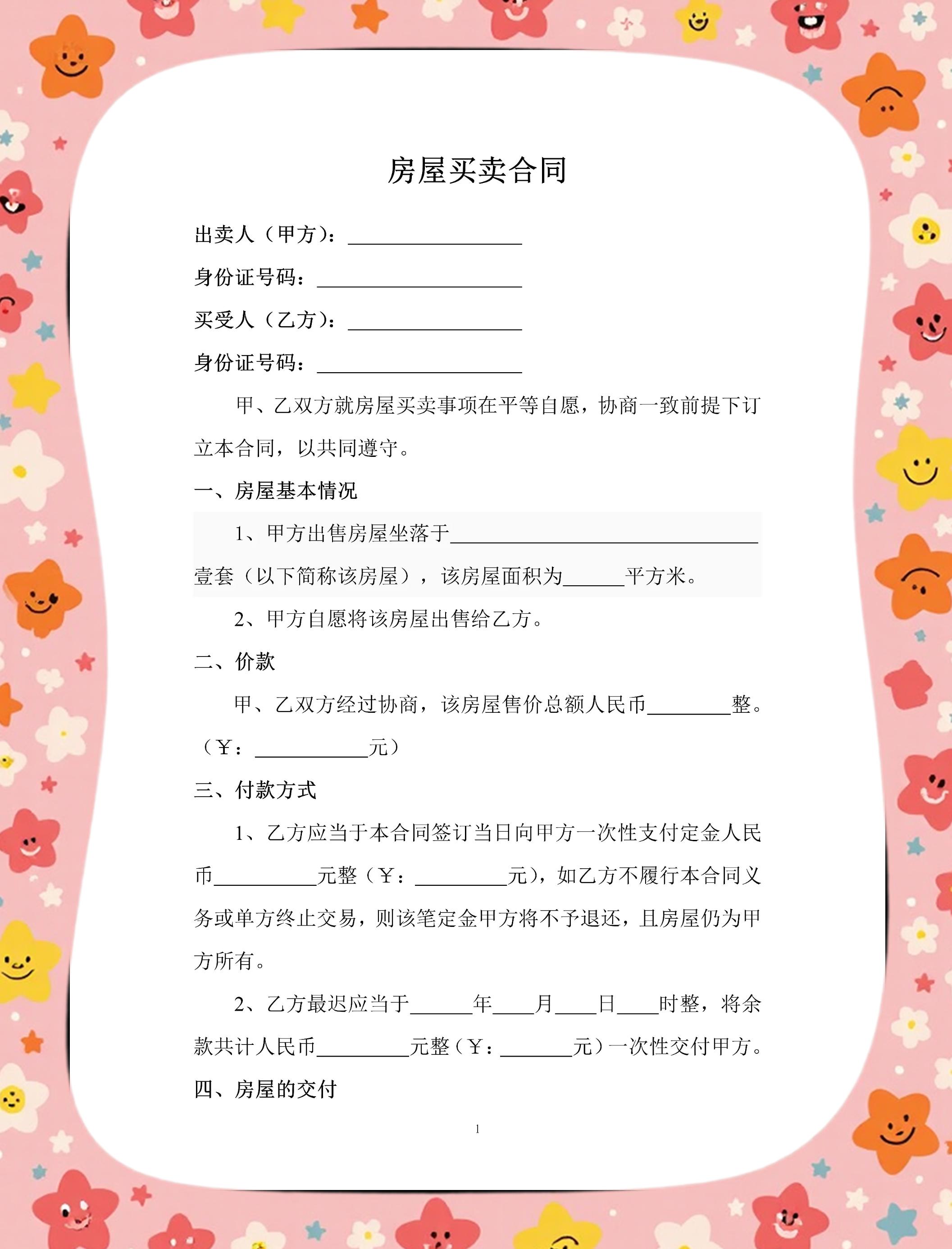 保障房5年后可以买卖吗(保障房5年后交多少钱办房产证)