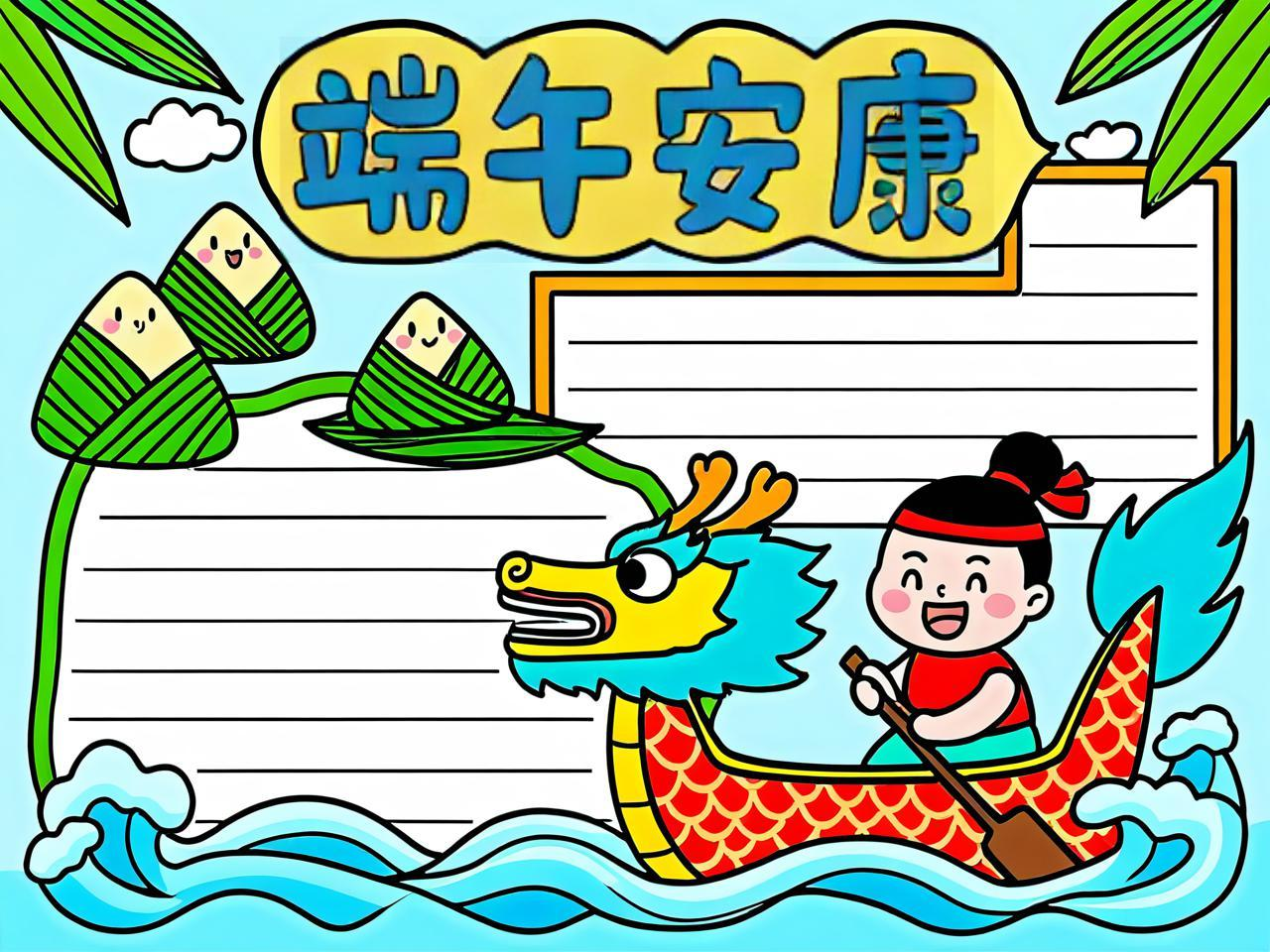 端午节的手抄报简单又漂亮四年级(端午节的手抄报简单又漂亮四年级上册)