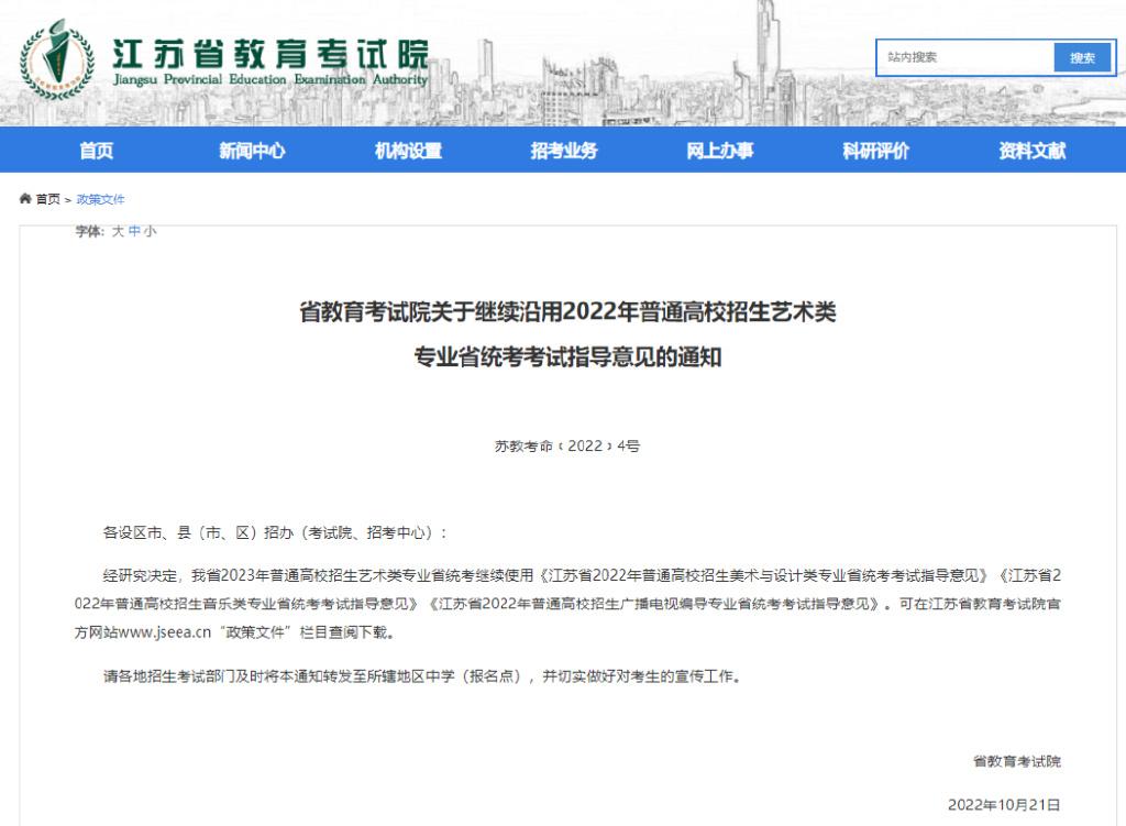 包含江苏省美术统考时间安排的词条
