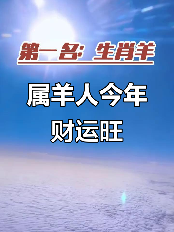 生肖羊今日运势(生肖羊今日运势怎么样)