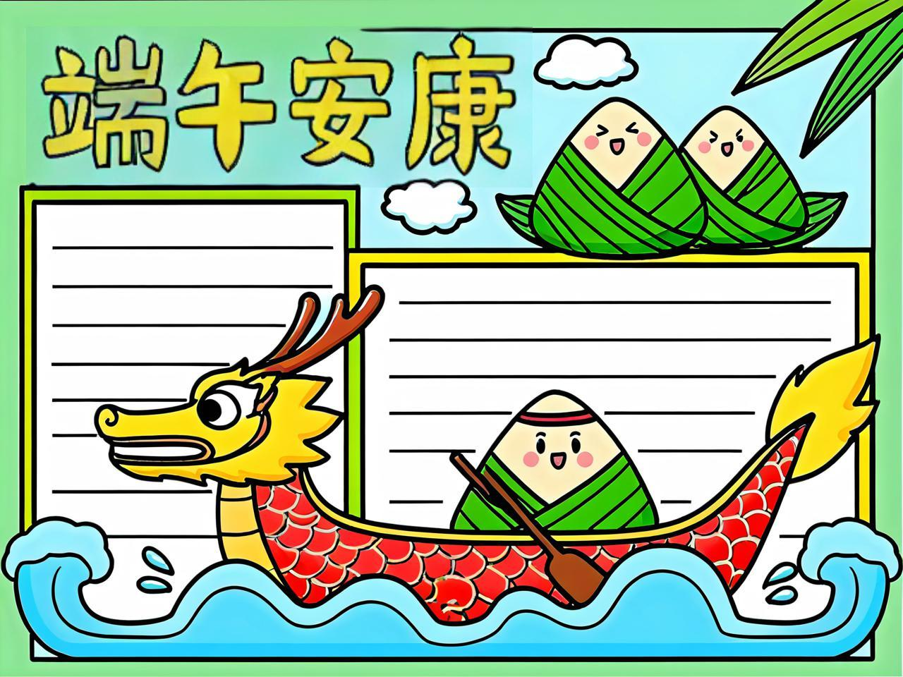 三四年级端午节手抄报(四年级端午节手抄报视频)