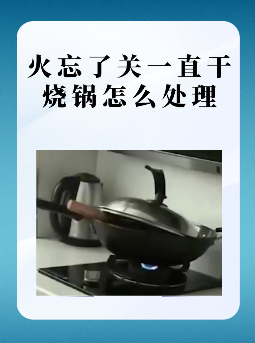锅烧干了能直接加水吗(锅烧干了可以直接加水吗)