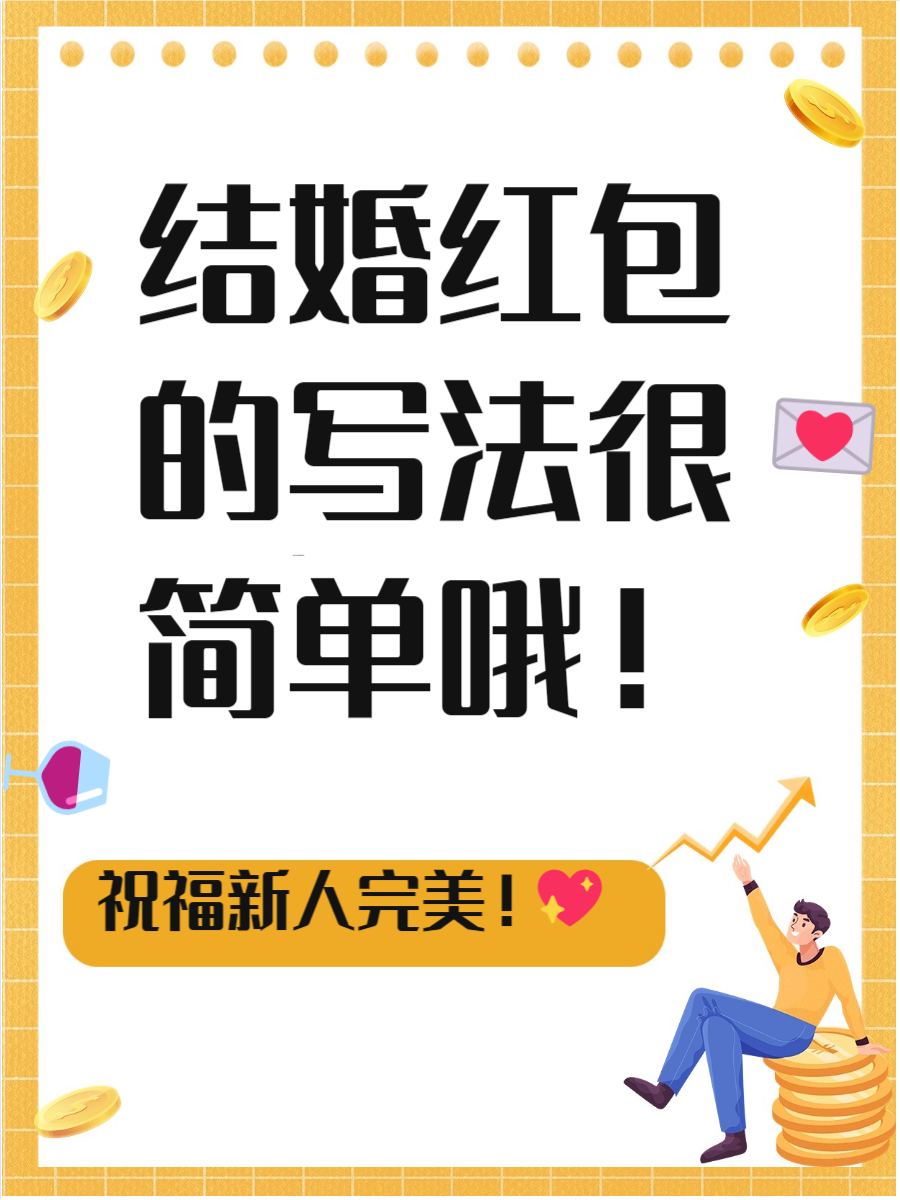 同事女儿结婚红包贺词(同事女儿结婚红包贺词大全)
