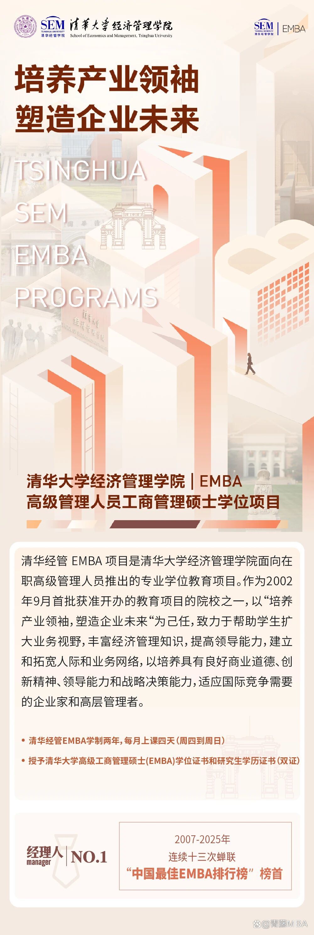 清华emba(清华emba培训机构哪个好一点)