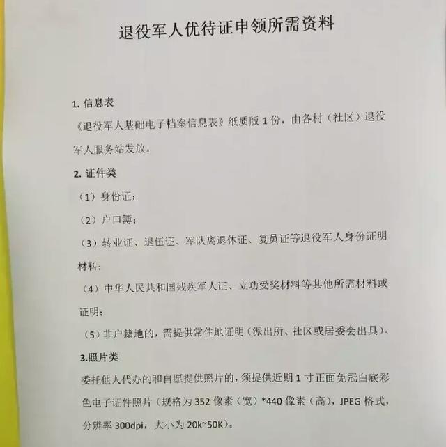 优待证申请网站(优待证申请网站查询)