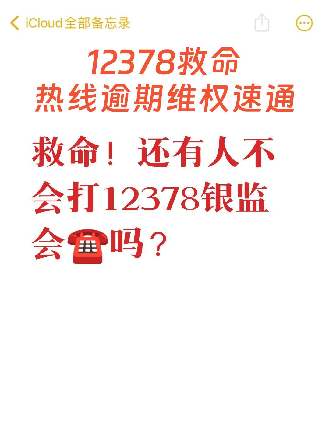 12378一直打不通怎么办(手机打10086都打不出去怎么回事)