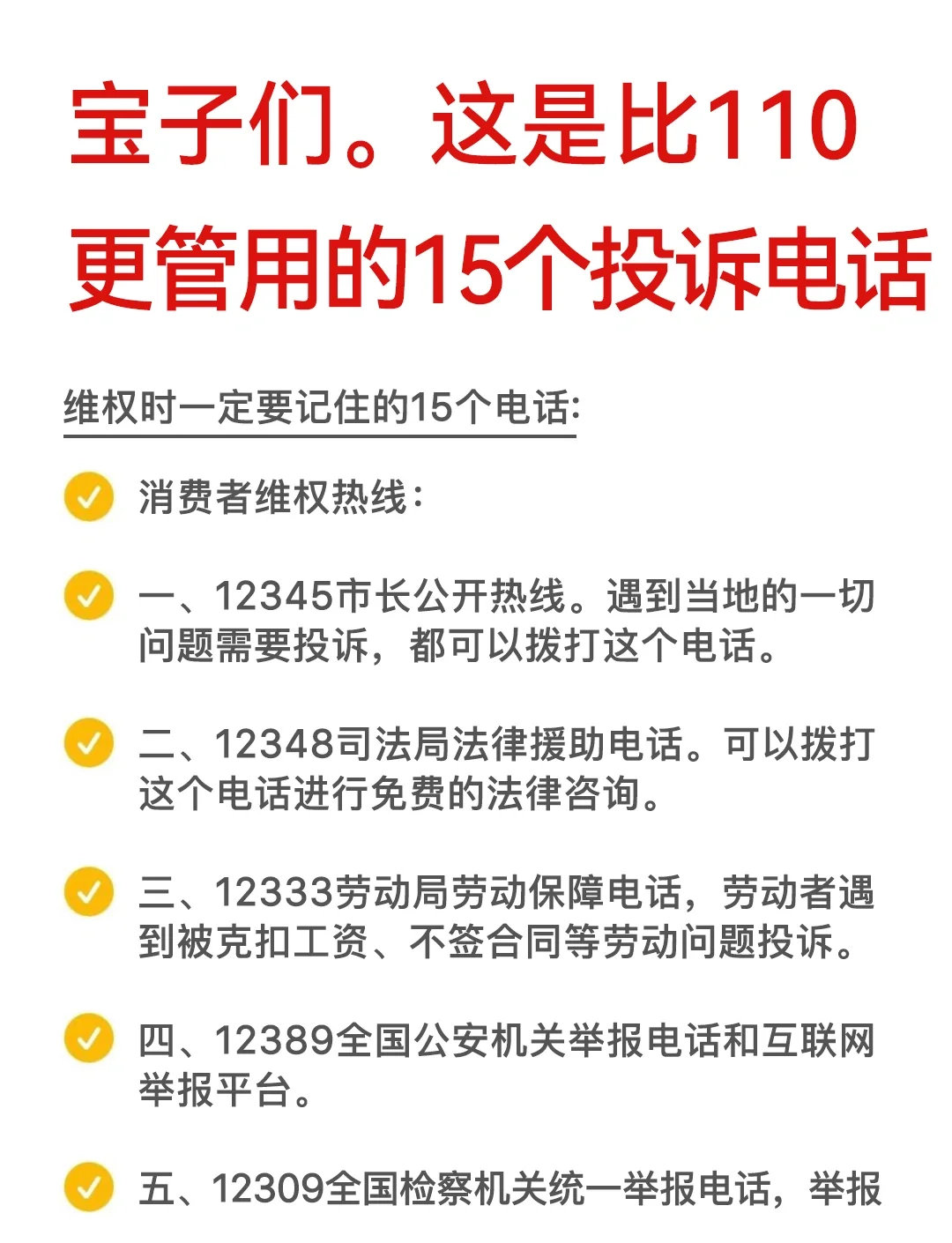 消费者权益投诉电话是多少(北京消费者权益投诉电话是多少)