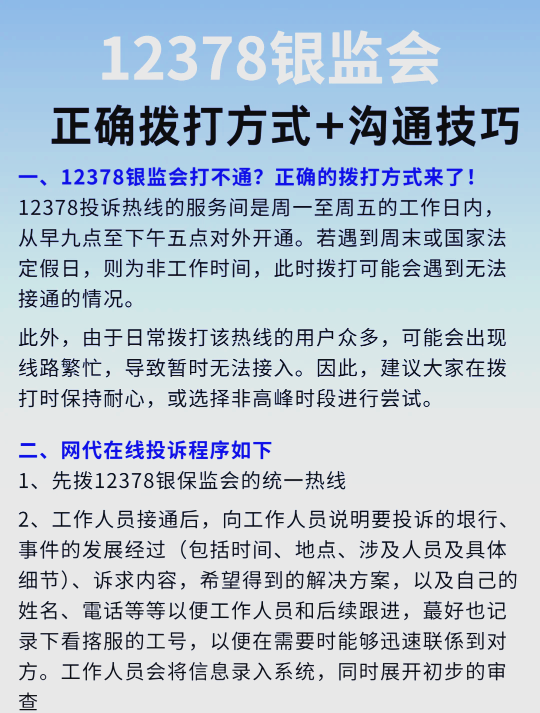 消费者权益投诉电话是多少(北京消费者权益投诉电话是多少)