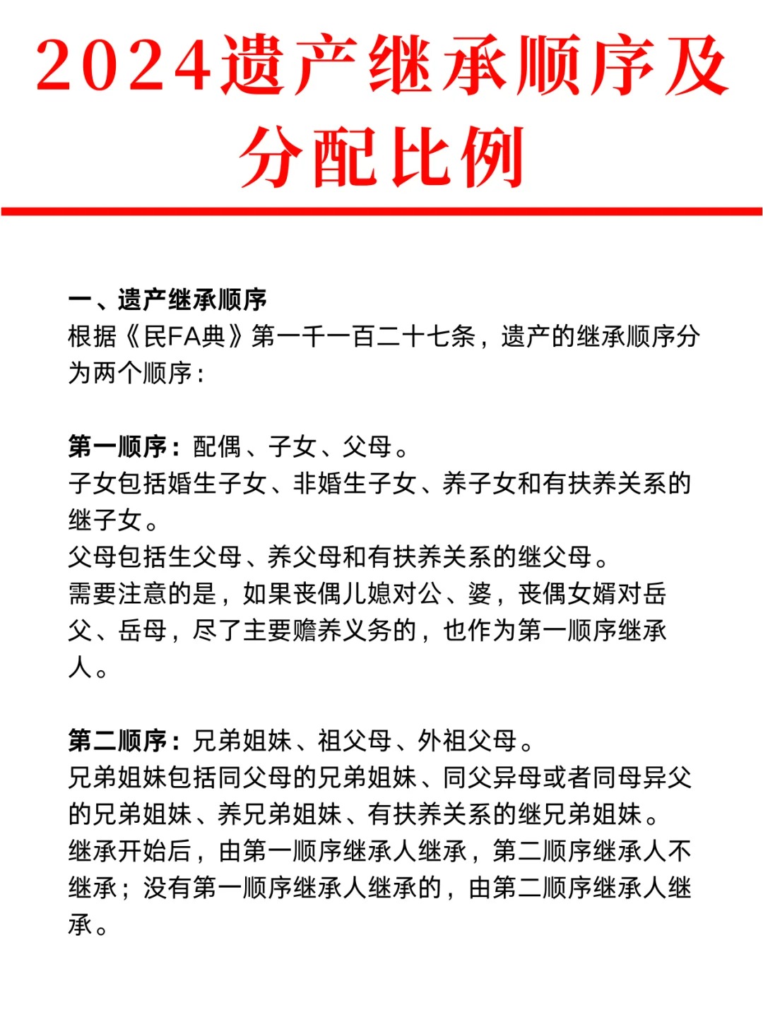 老人立了遗嘱房子该如何继承(老人立遗嘱将房产给子女怎么写?)