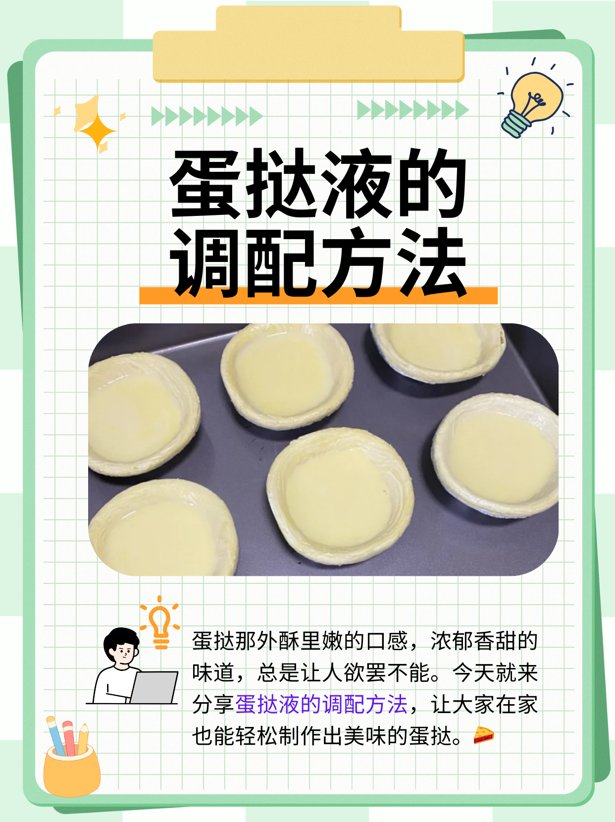 蛋挞液牛奶和鸡蛋的比例是多少(蛋挞液牛奶和鸡蛋的比例是多少啊)