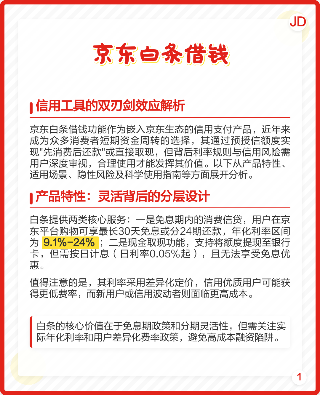 京东白条怎么借钱出来(京东白条怎么借钱出来vh安诚小铺xt助富掌柜)