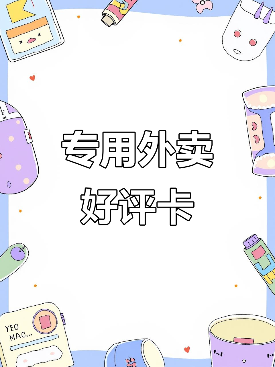 美团好评语30字通用(美团好评语30字通用足疗店)
