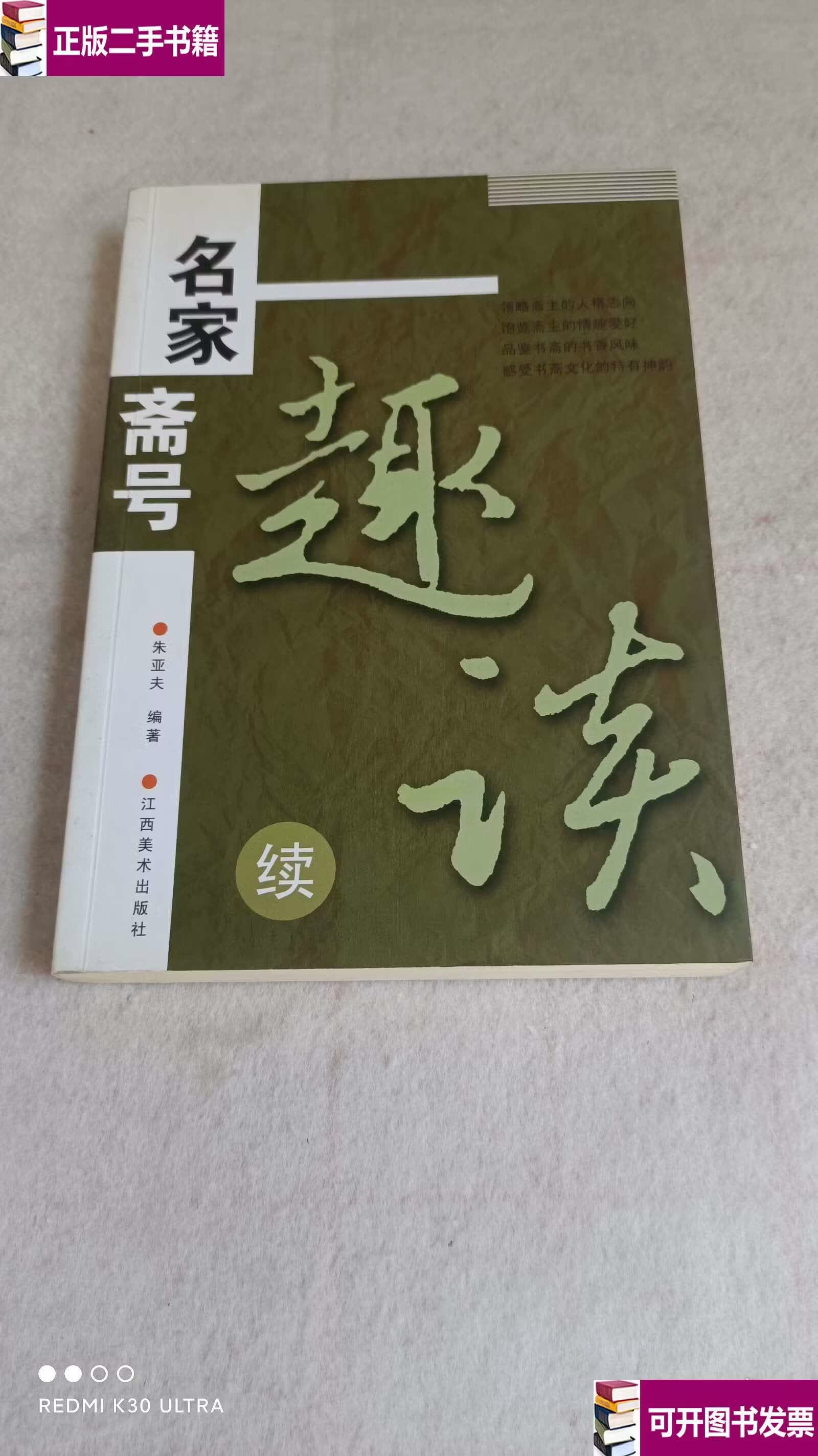 斋号(斋号经典100个)