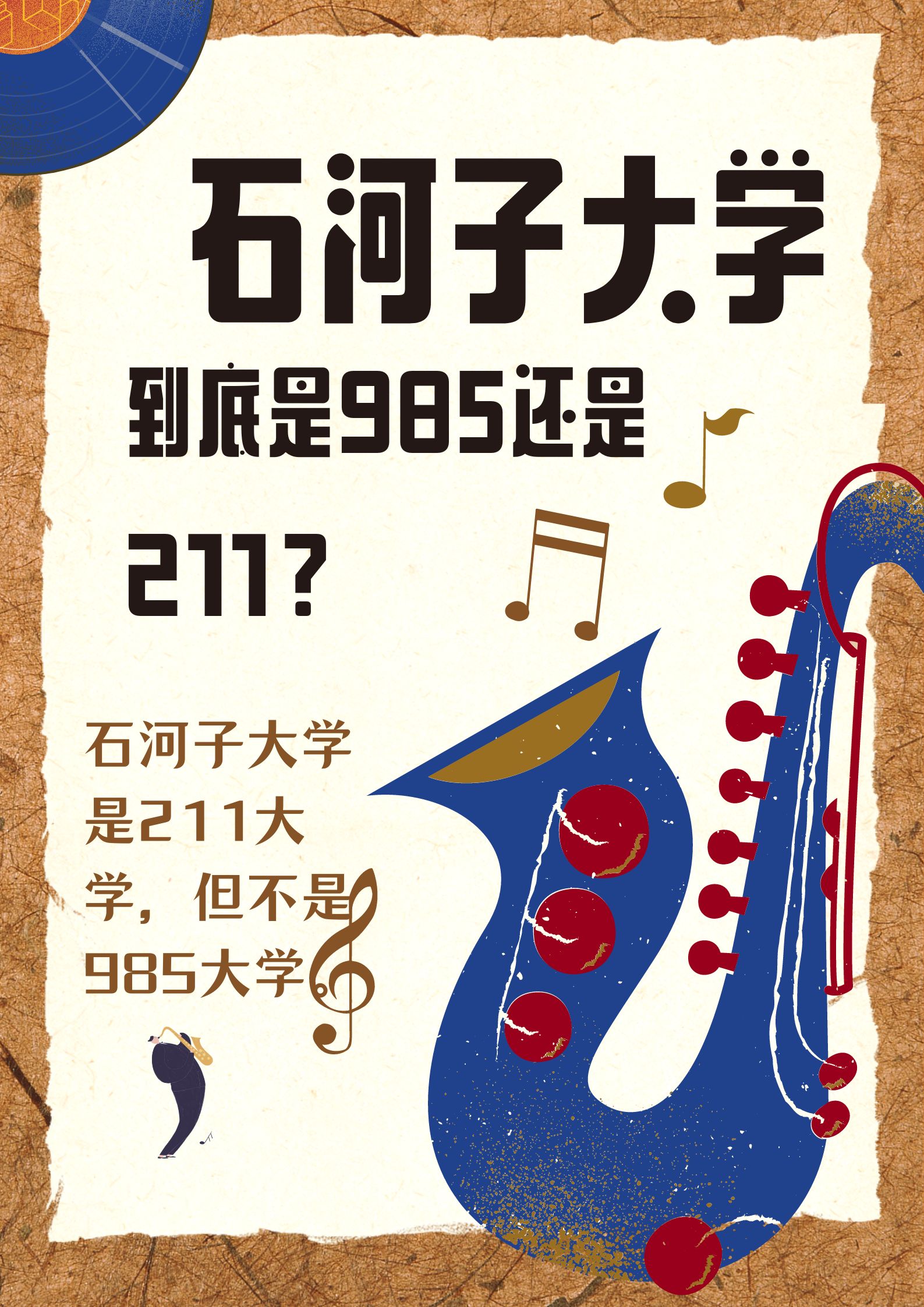 石河子大学千万别来(石河子对比新疆大学哪个好)