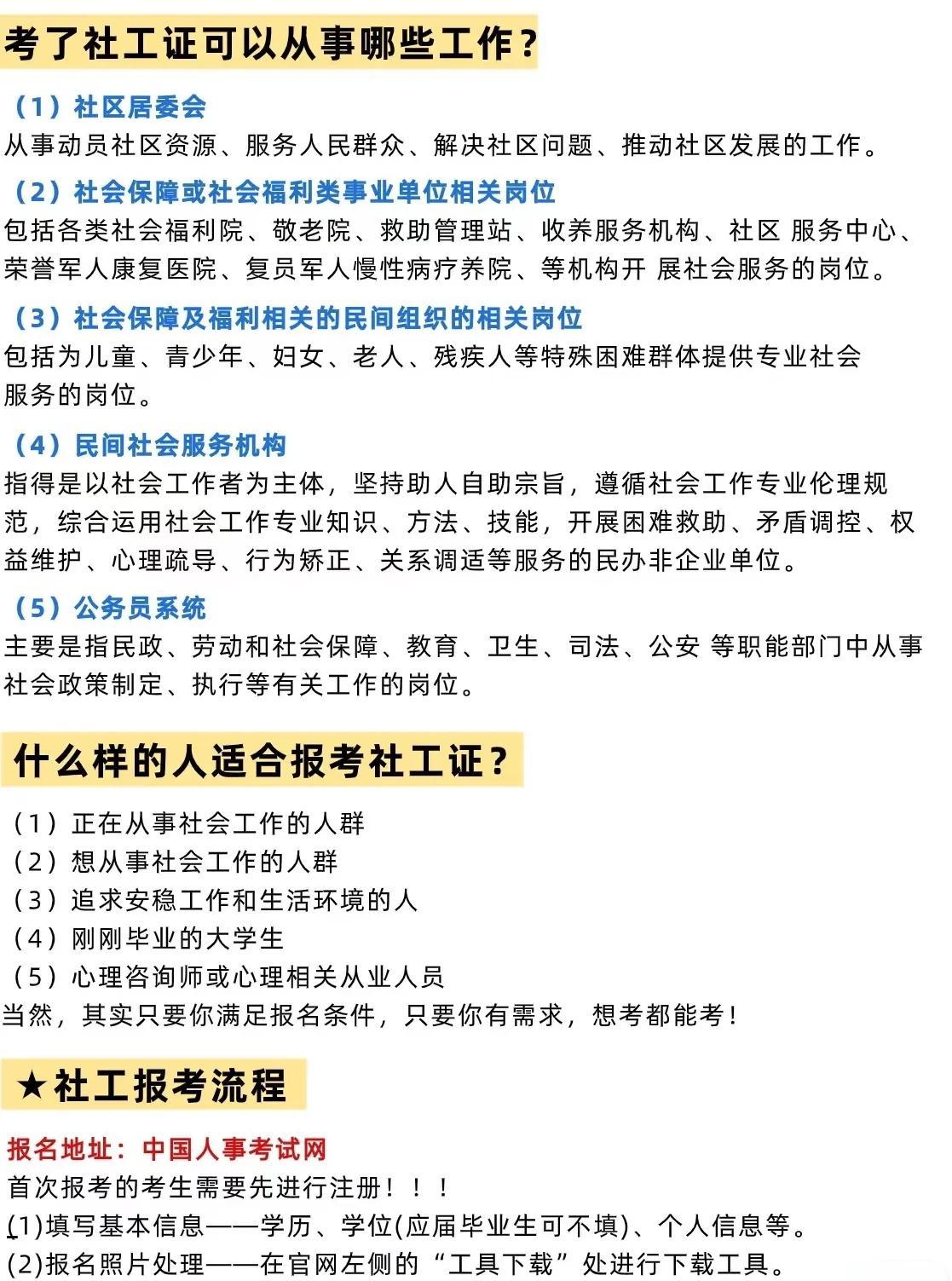 普通人如何考取社工证(普通人如何考取社工证能找到工作吗?)