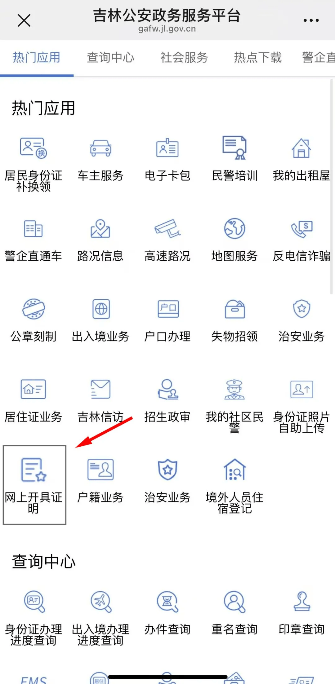 下载无犯罪记录证明查询(无犯罪记录证明怎么网上查询)