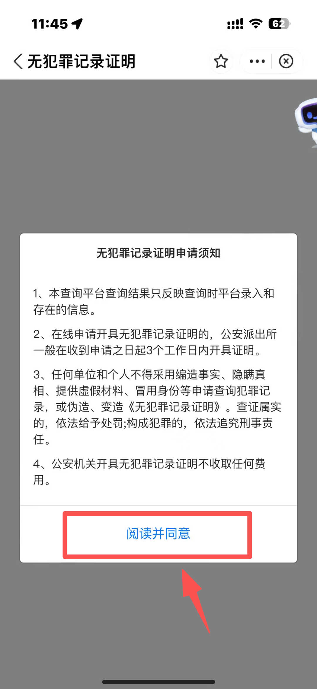 下载无犯罪记录证明查询(无犯罪记录证明怎么网上查询)