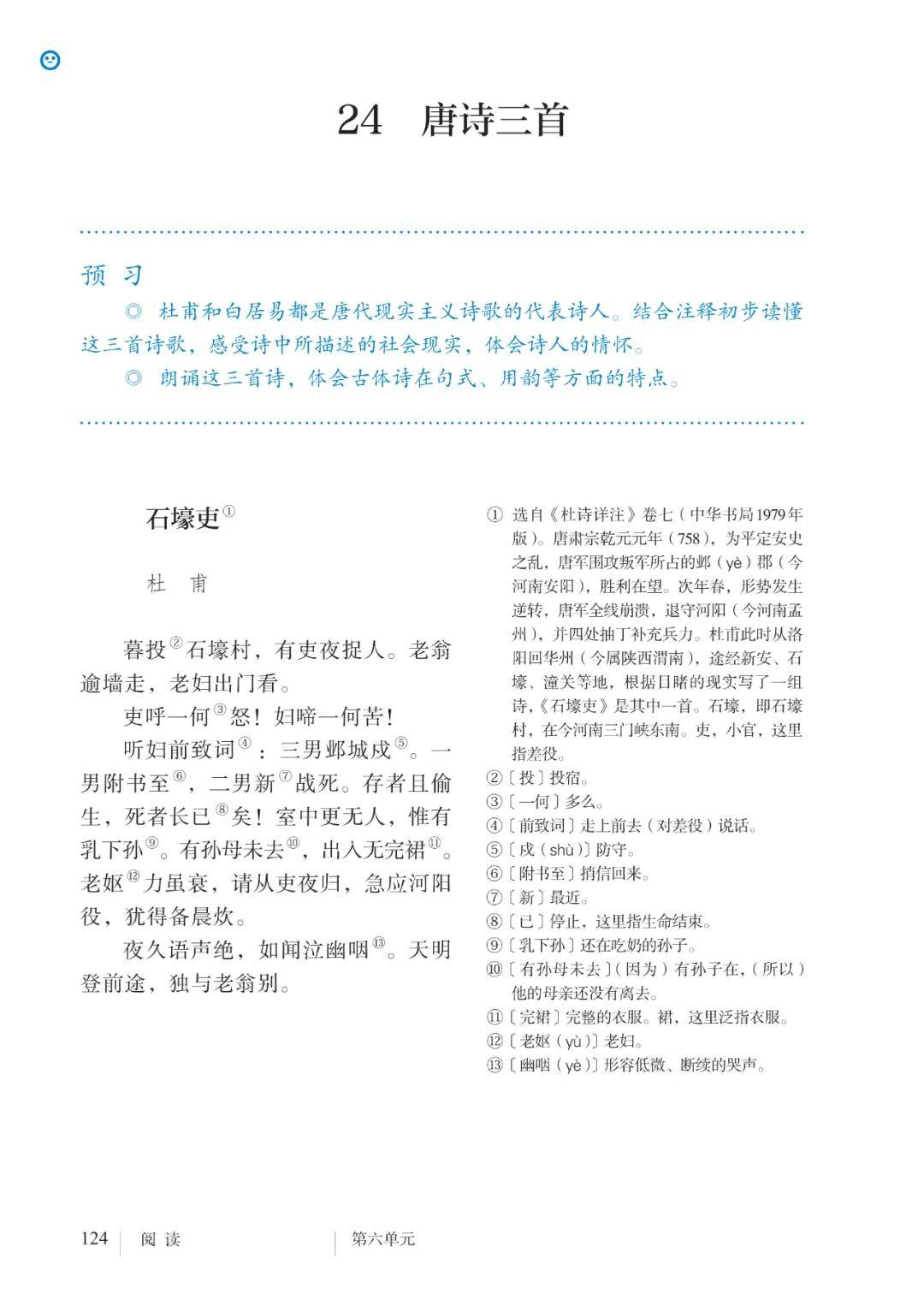 七年级下册电子书语文(小学七年级语文上册电子课本)