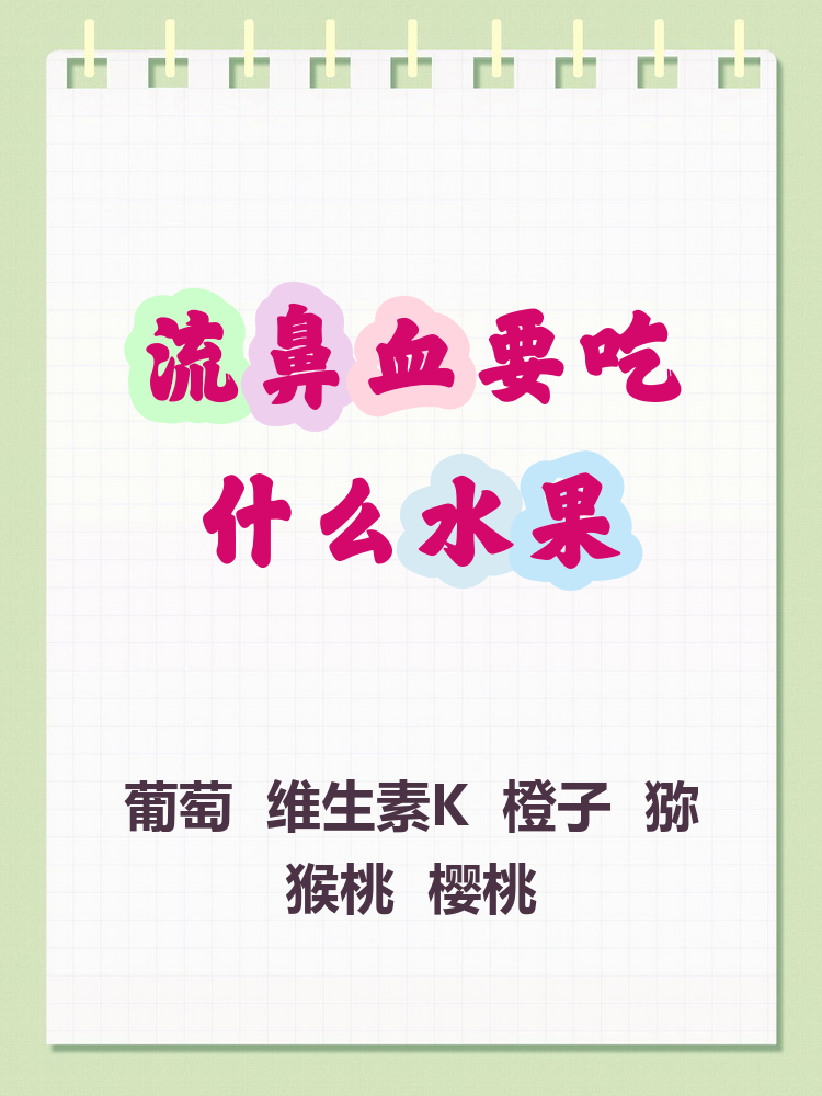 流鼻血不能吃什么食物(流鼻血不能吃什么东西?)