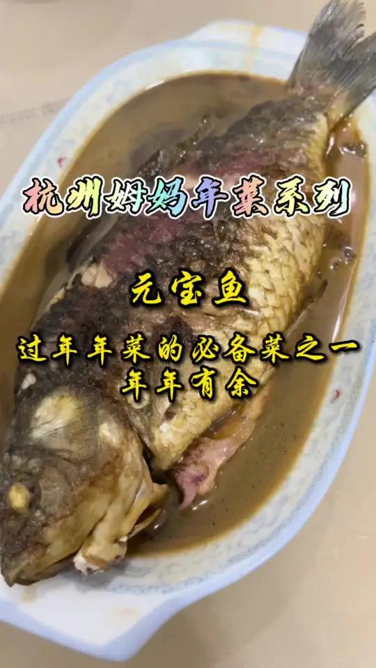 过年吃什么鱼吉利(过年吃什么鱼上档次)
