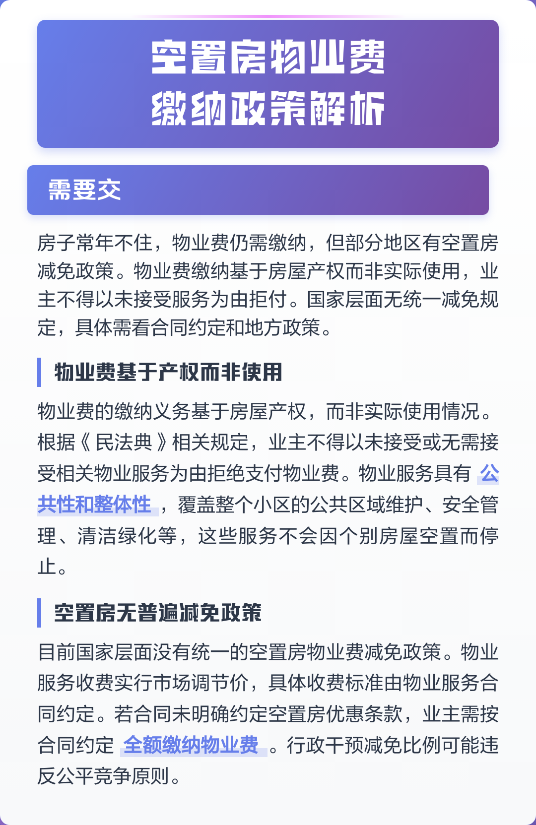 空置房物业费70%的规定2022(空置房物业费70%的规定有文件吗?)