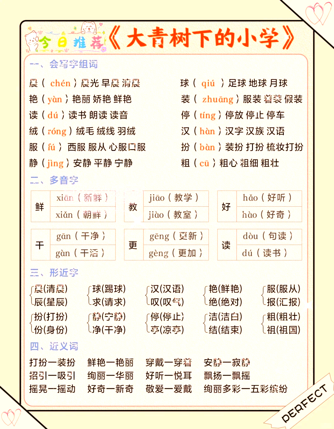 纰组词(纰组词组)