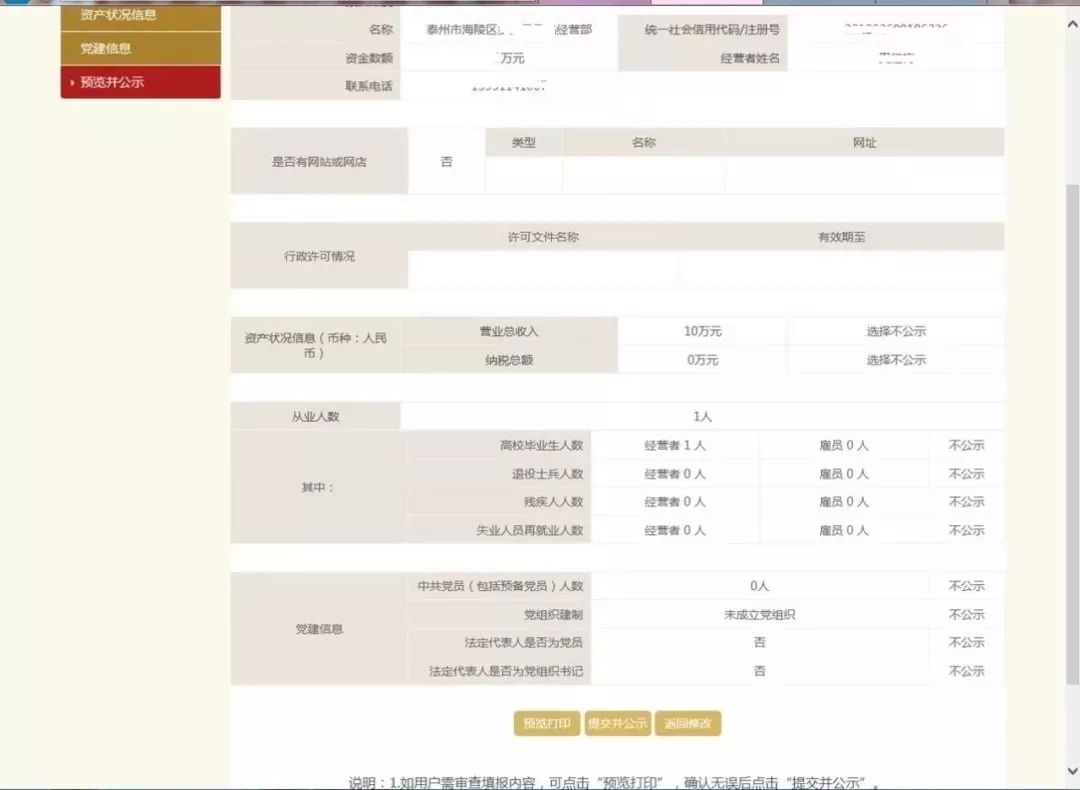关于营业执照公示查询系统的信息