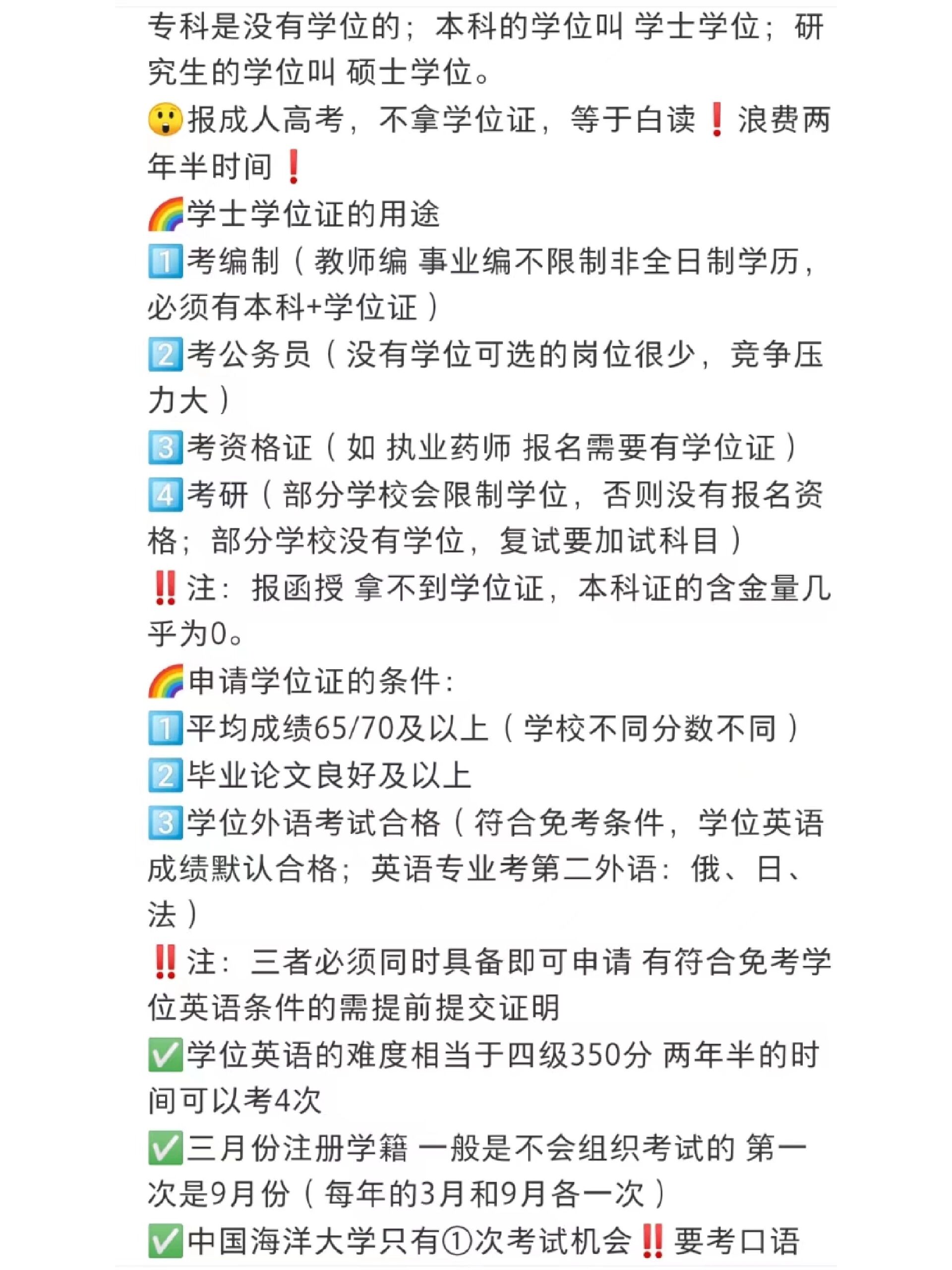函授考不了教师编制(函授考教师编有歧视吗)