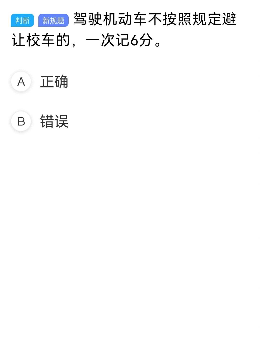 不按照规定避让校车扣几分(机动车不按规定避让校车的一次记六分)