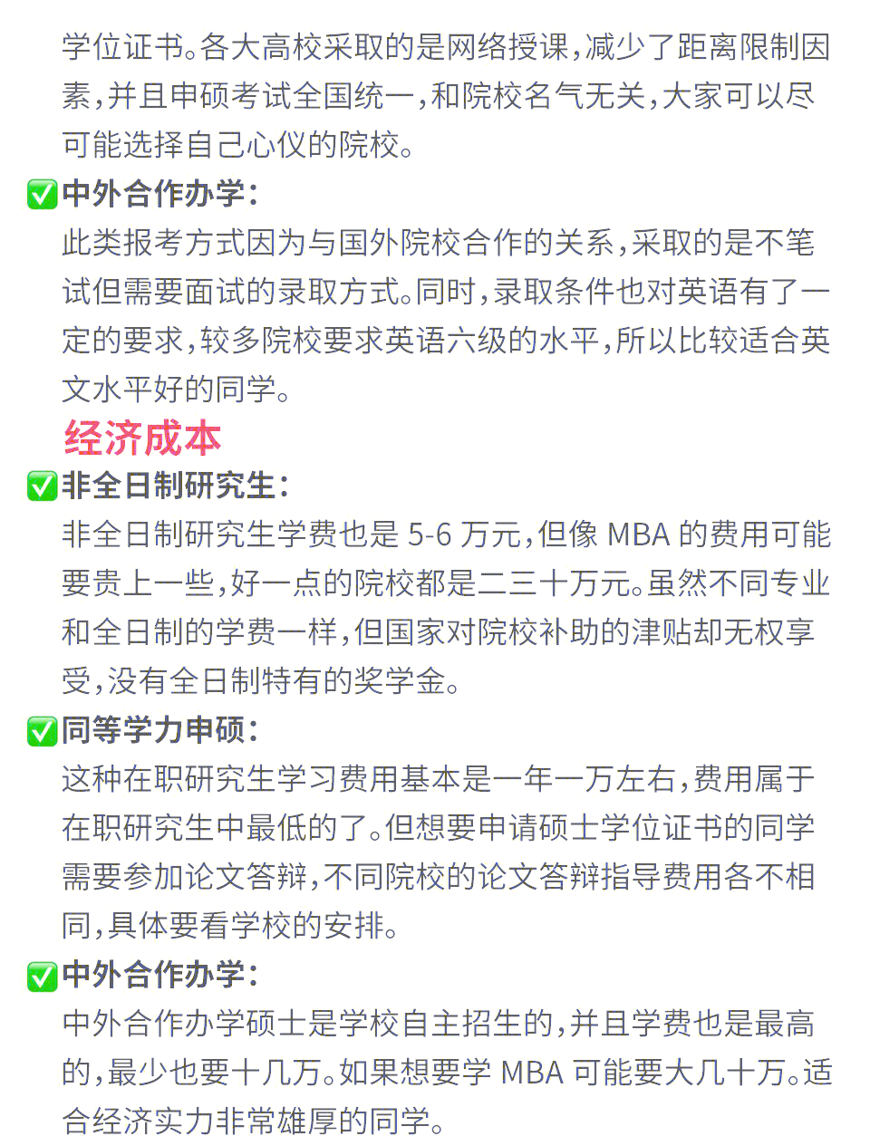 在职研究生大概费用(在职研究生大概费用山西)