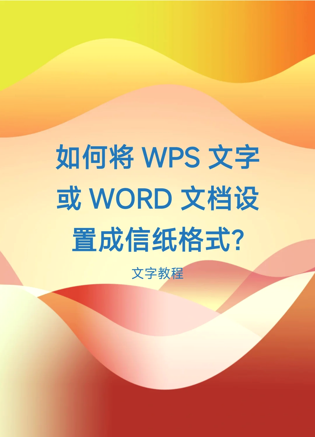 doc是word格式吗(word是doc格式还是docx格式)