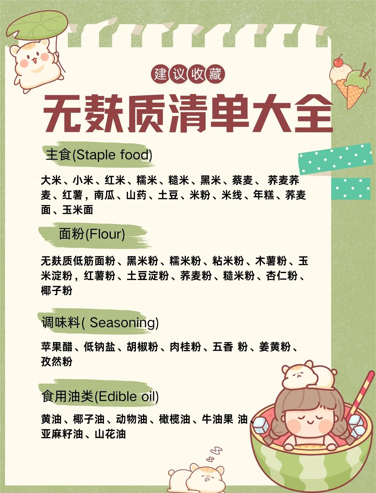 无麸质饮食主食可以吃什么(无麸质饮食主食可以吃什么水果)
