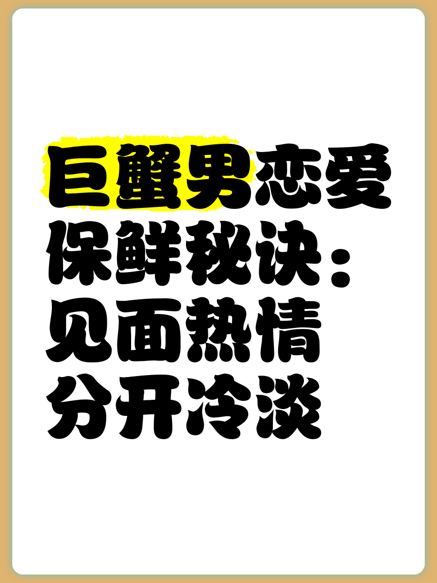 巨蟹男不回信息还要发吗(巨蟹男不回信息还要发吗为什么)