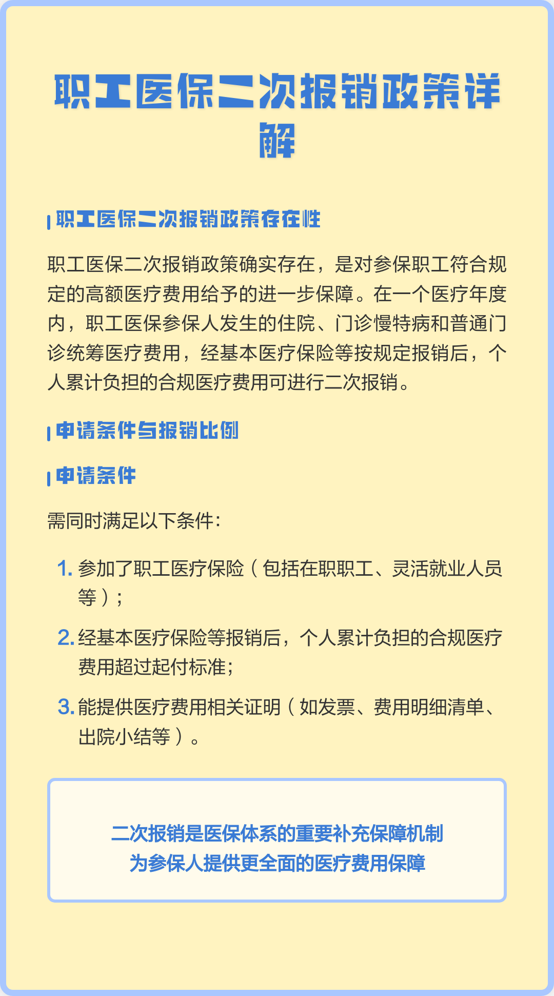 二次报销的20种疾病(二次报销的20种疾病有哪些)