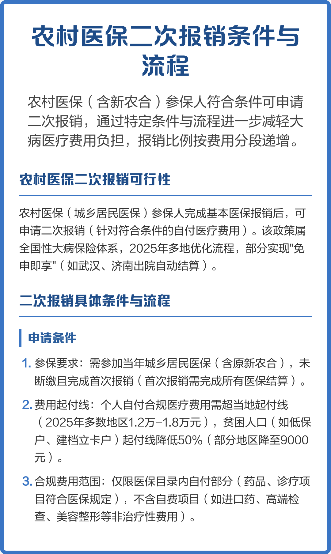二次报销的20种疾病(二次报销的20种疾病有哪些)