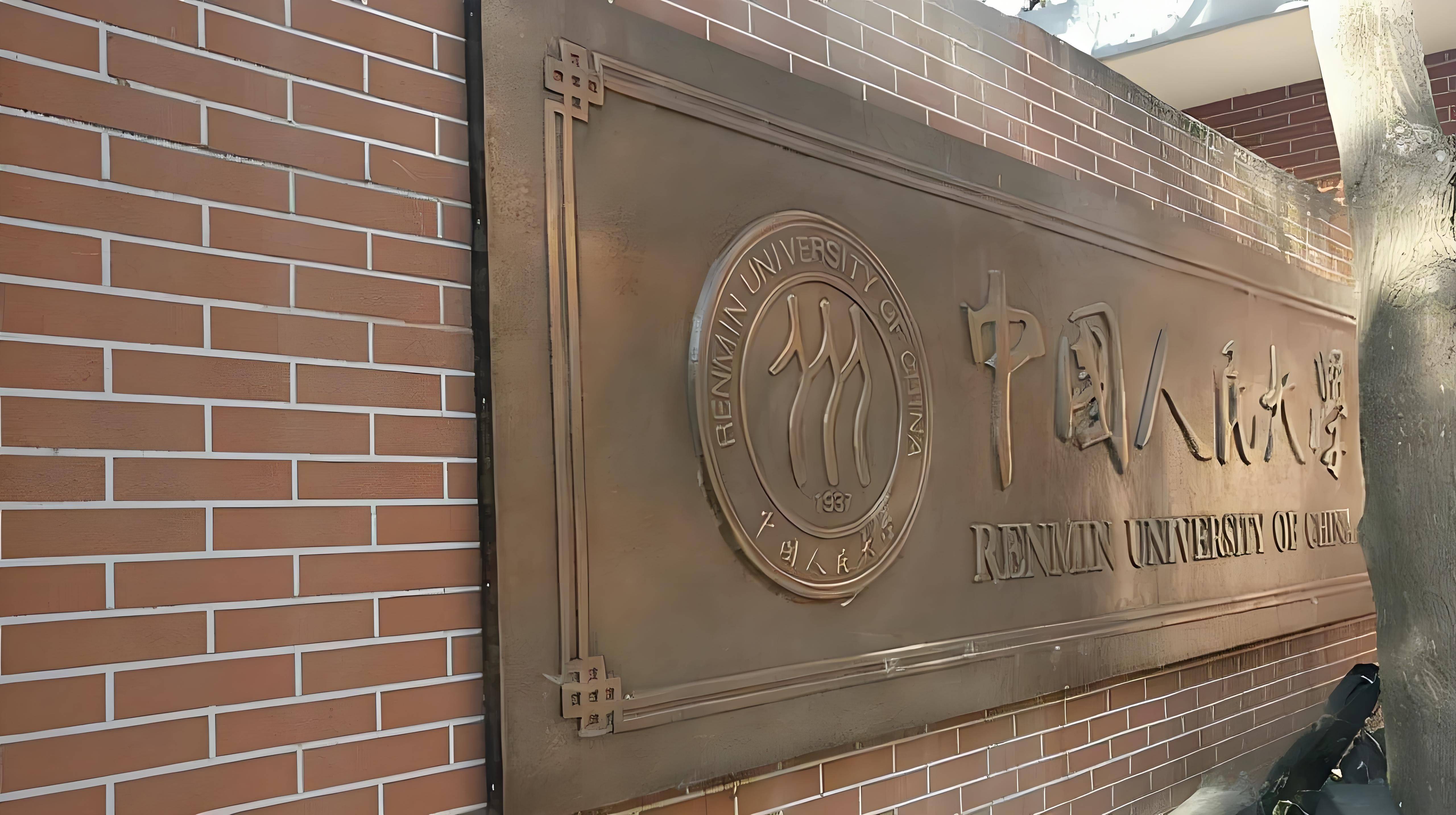 人民大学mba(人民大学mba研究生)