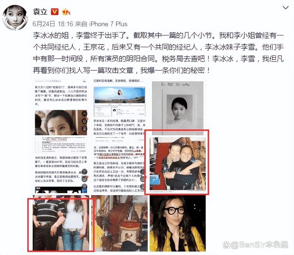 袁立为什么是五花肉(袁立为什么是五花肉呢)