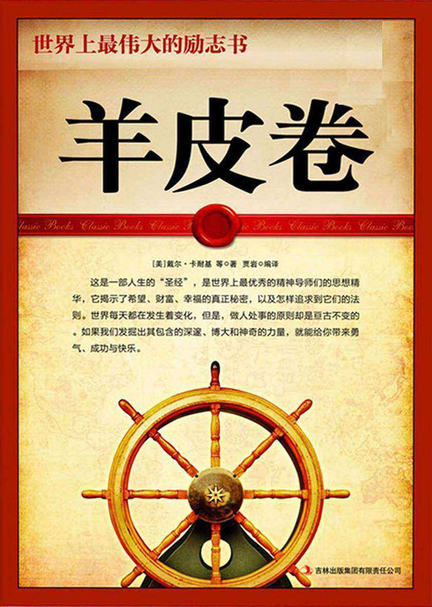羊皮卷主要内容是什么(羊皮卷主要内容是什么50)