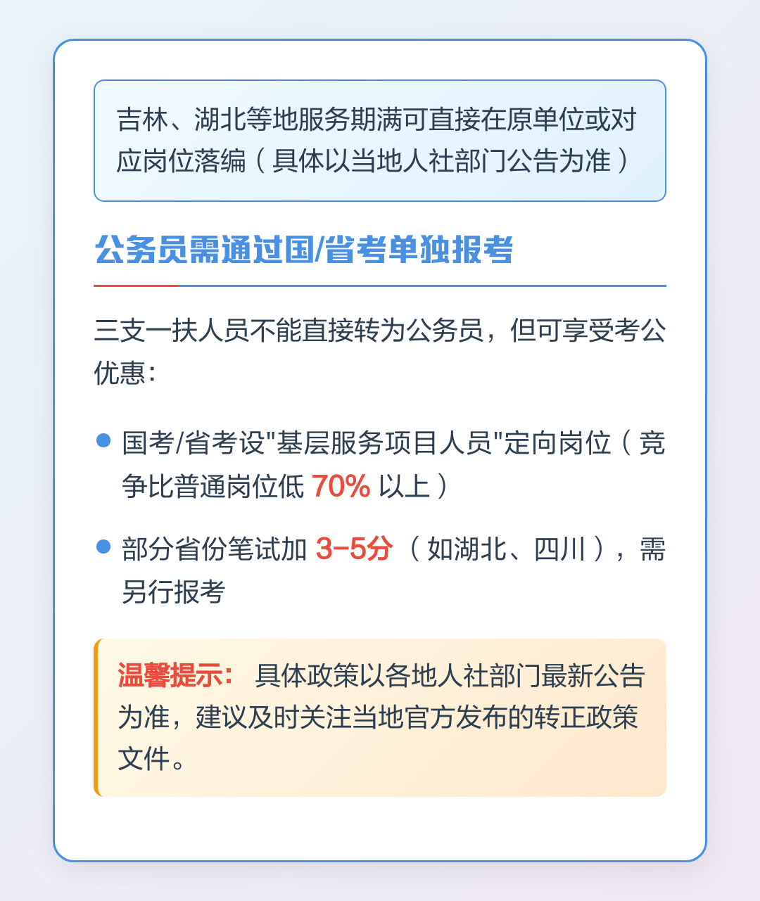 三支一扶转正几率大吗(2025三支一扶最新通知)