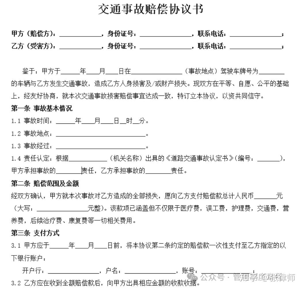 和解书怎么写的模板(私了协议书怎么写才有效)