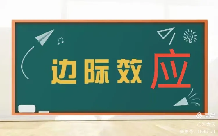 边际效应什么意思(边际效应公式怎么算) 边际效应什么意思(边际效应公式怎么算)