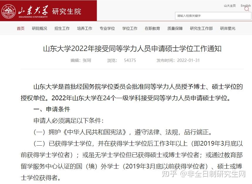 2022在职研究生招生简章(2022在职研究生招生简章公布)