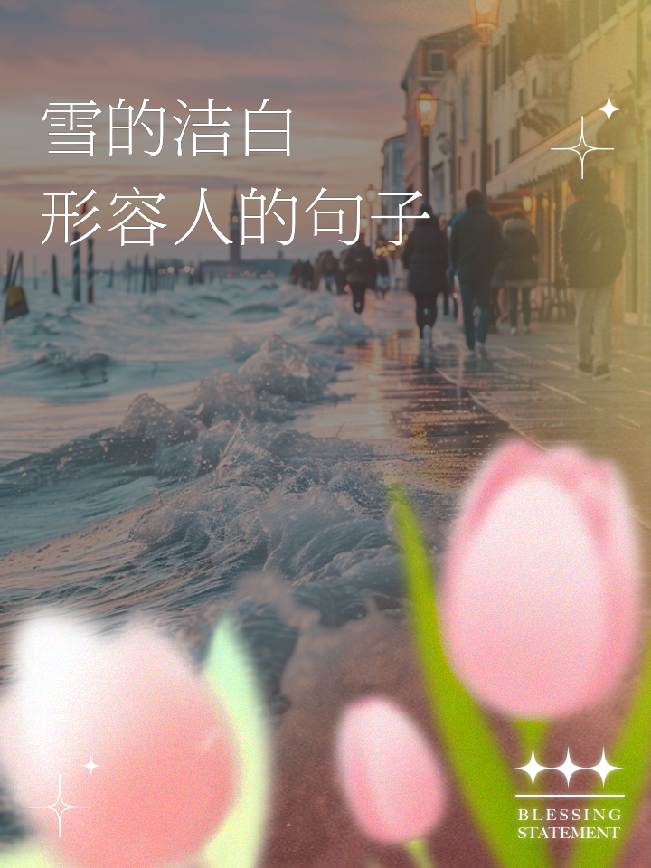 雪白雪白的照样子写几个(雪白雪白照样子写几个一年级)